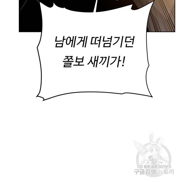 던전 씹어먹는 아티팩트 77화 26