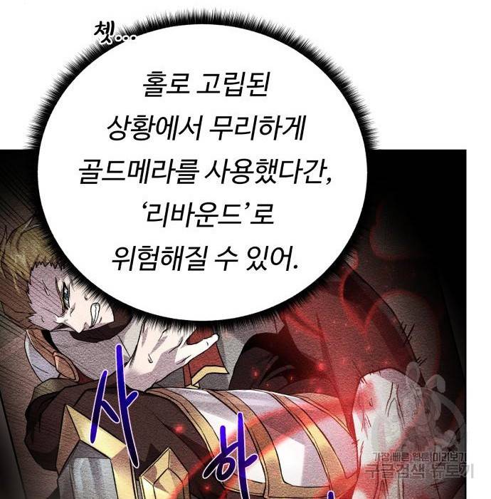 던전 씹어먹는 아티팩트 77화 27