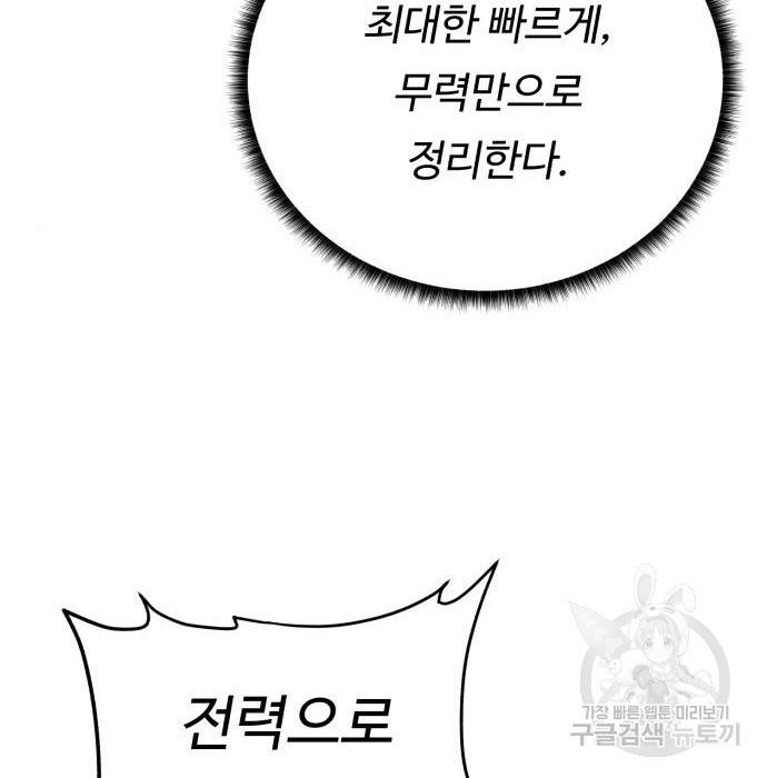 던전 씹어먹는 아티팩트 77화 29