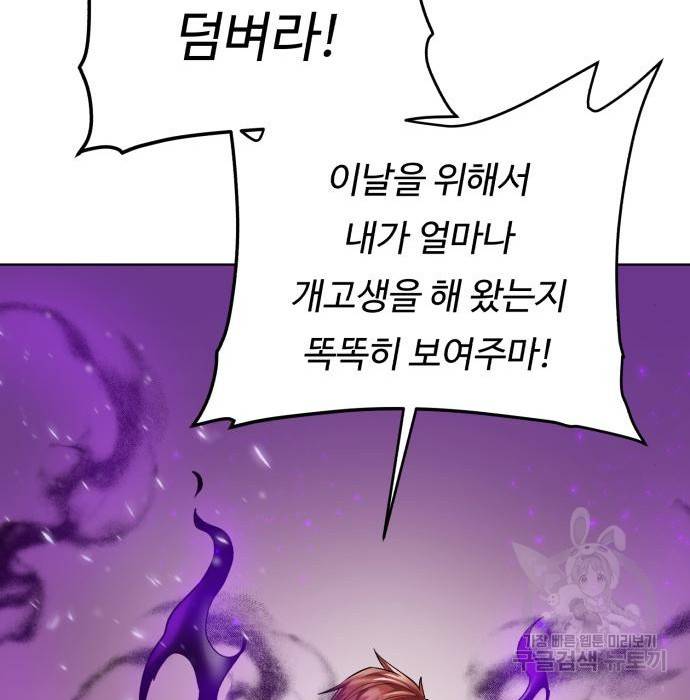 던전 씹어먹는 아티팩트 77화 30