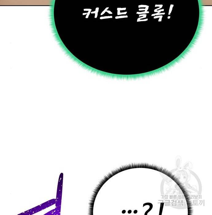 던전 씹어먹는 아티팩트 77화 33