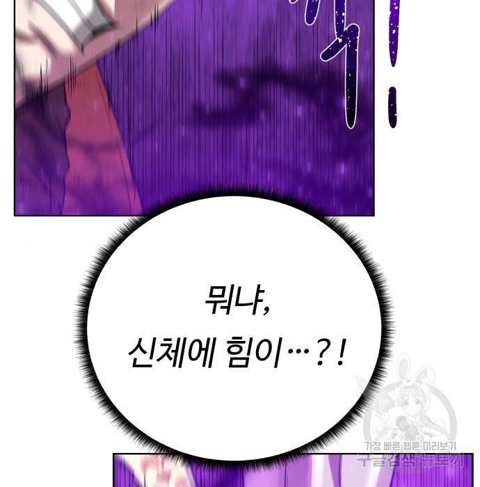 던전 씹어먹는 아티팩트 77화 35