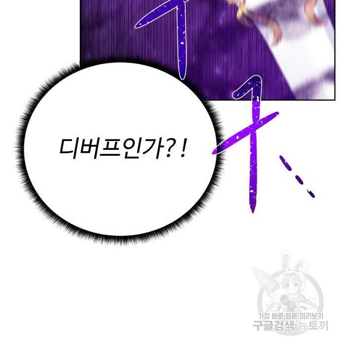 던전 씹어먹는 아티팩트 77화 37