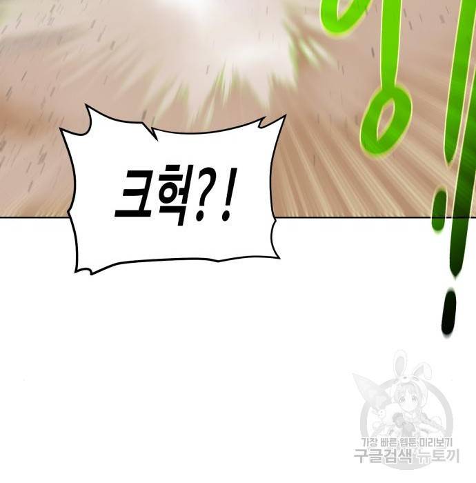 던전 씹어먹는 아티팩트 77화 45