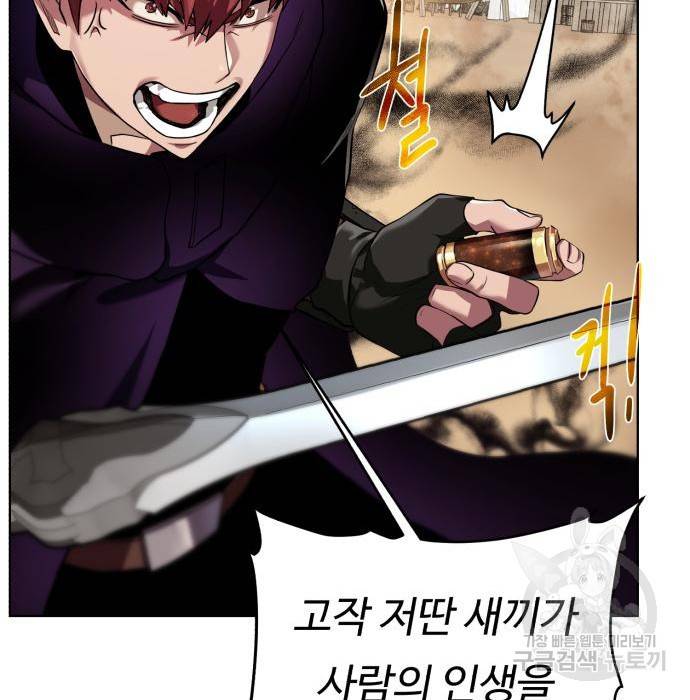 던전 씹어먹는 아티팩트 77화 47