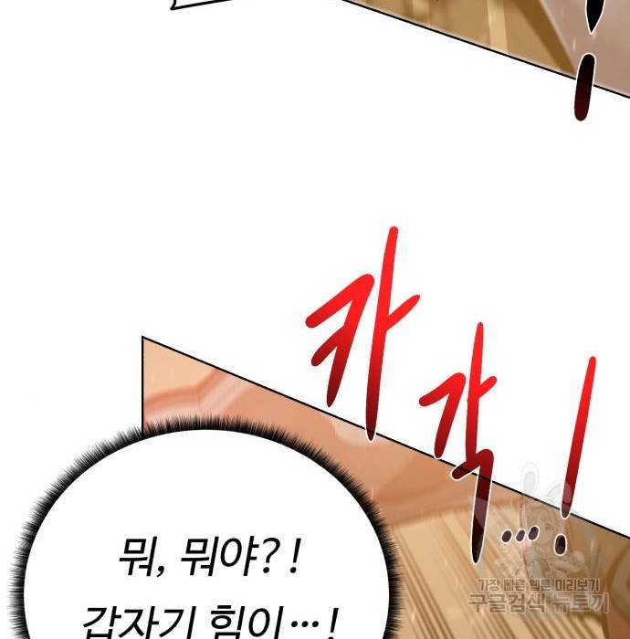 던전 씹어먹는 아티팩트 77화 57