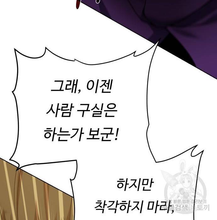 던전 씹어먹는 아티팩트 77화 59
