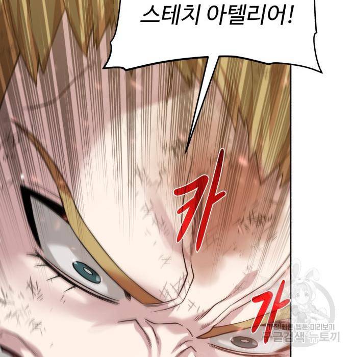 던전 씹어먹는 아티팩트 77화 60