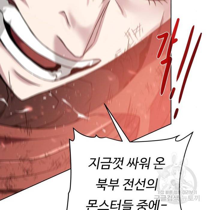 던전 씹어먹는 아티팩트 77화 61