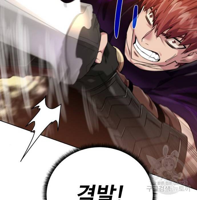 던전 씹어먹는 아티팩트 77화 77