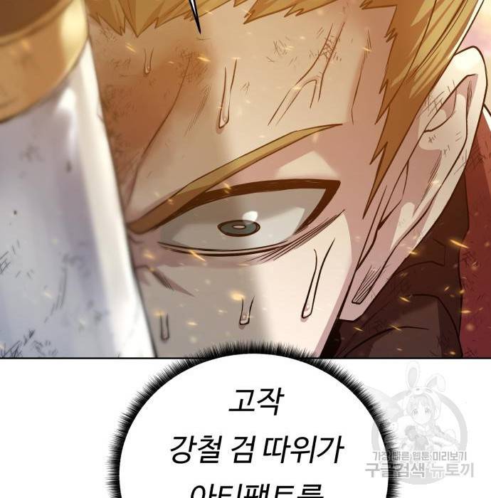 던전 씹어먹는 아티팩트 77화 84
