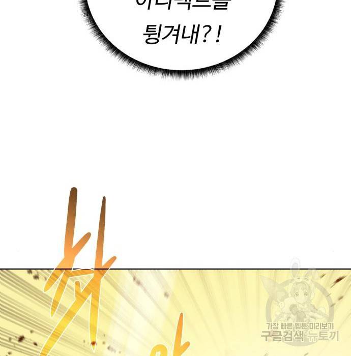 던전 씹어먹는 아티팩트 77화 85