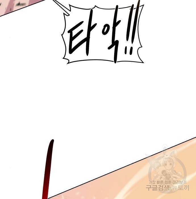 던전 씹어먹는 아티팩트 77화 87