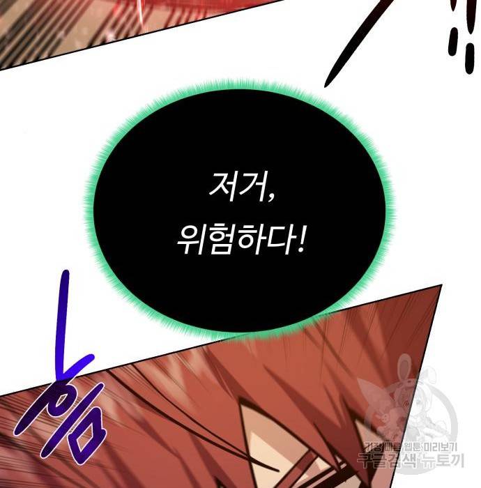 던전 씹어먹는 아티팩트 77화 91