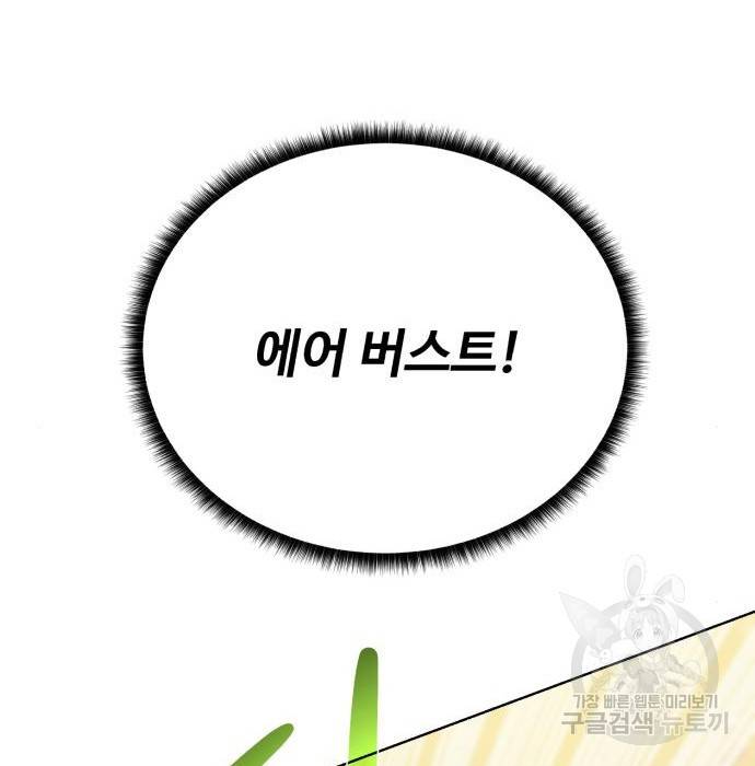 던전 씹어먹는 아티팩트 77화 93