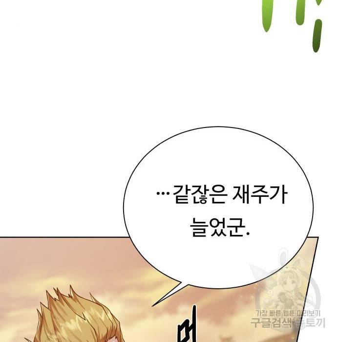 던전 씹어먹는 아티팩트 77화 96