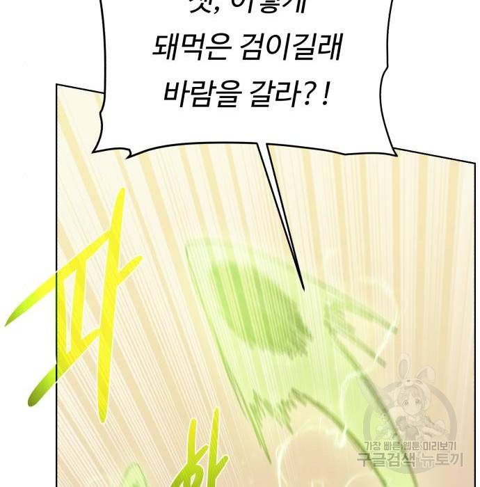 던전 씹어먹는 아티팩트 77화 98