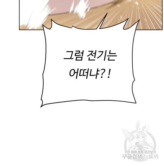 던전 씹어먹는 아티팩트 77화 100