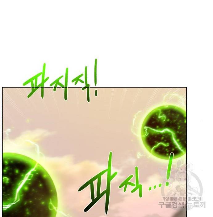 던전 씹어먹는 아티팩트 77화 101