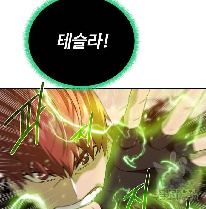 던전 씹어먹는 아티팩트 77화 103