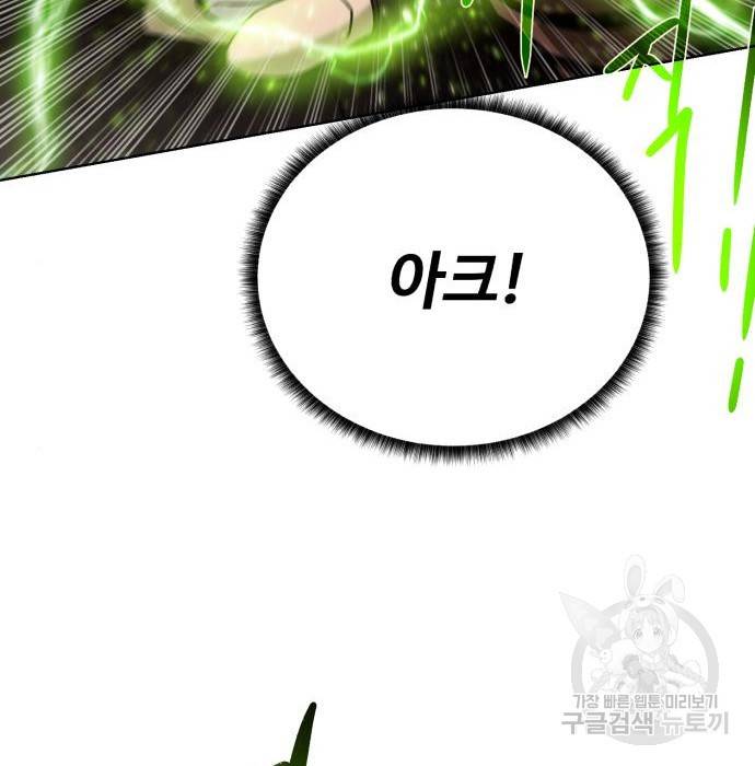 던전 씹어먹는 아티팩트 77화 104