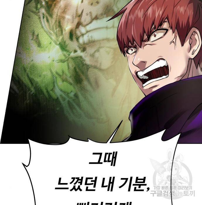 던전 씹어먹는 아티팩트 77화 111