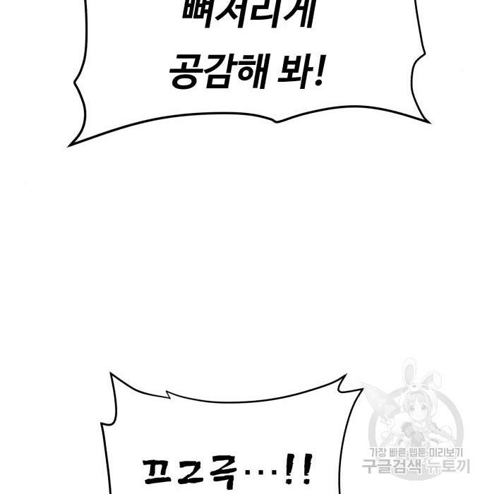 던전 씹어먹는 아티팩트 77화 112