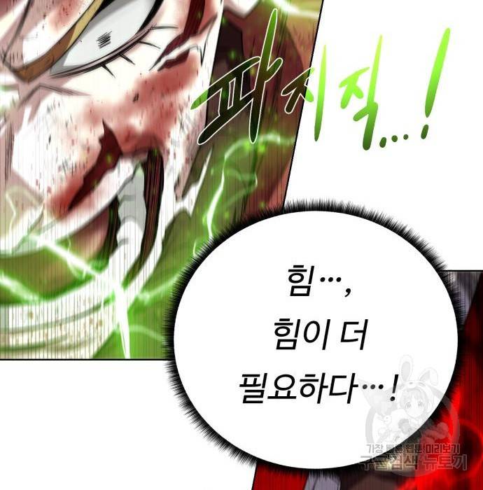 던전 씹어먹는 아티팩트 77화 114