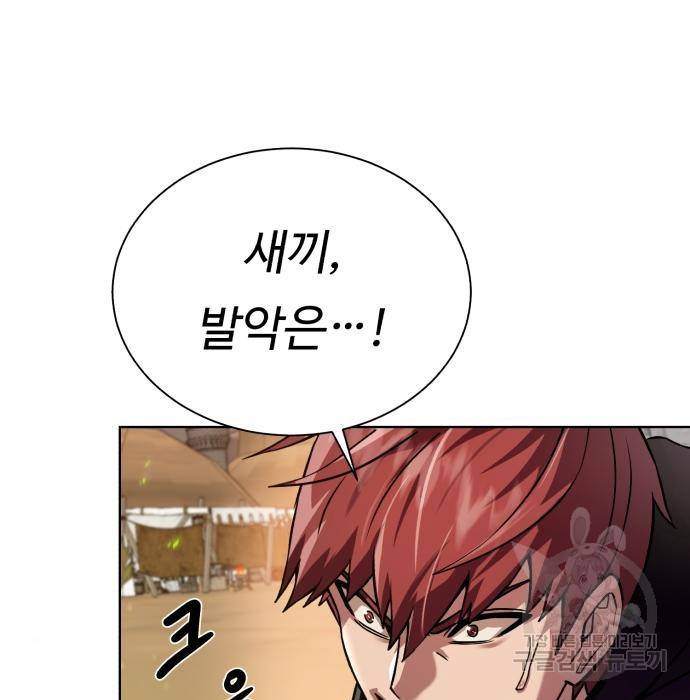 던전 씹어먹는 아티팩트 77화 119