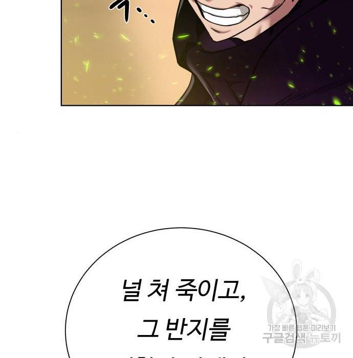 던전 씹어먹는 아티팩트 77화 120