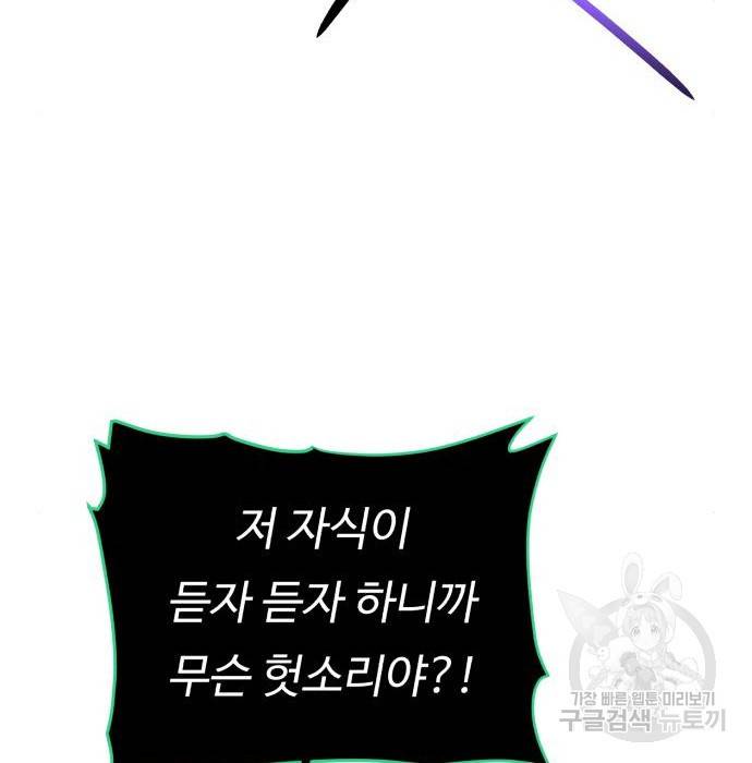 던전 씹어먹는 아티팩트 77화 123