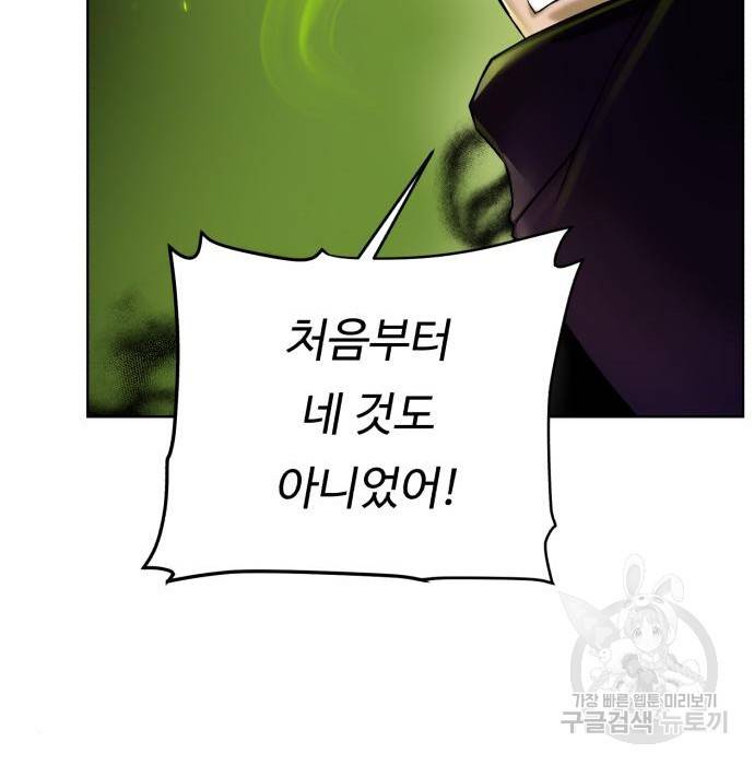 던전 씹어먹는 아티팩트 77화 125