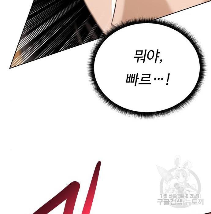 던전 씹어먹는 아티팩트 77화 128