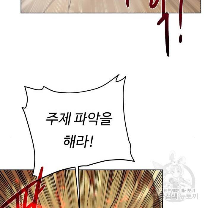 던전 씹어먹는 아티팩트 77화 139