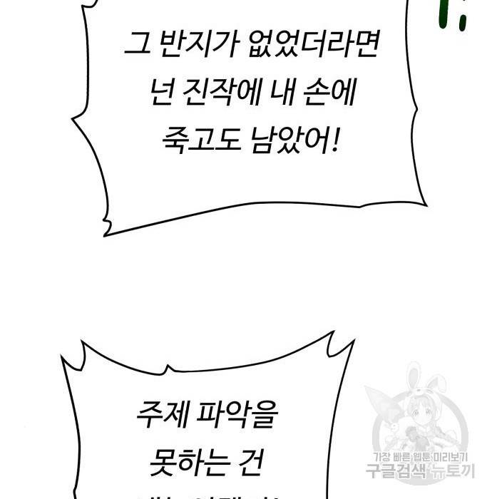 던전 씹어먹는 아티팩트 77화 141