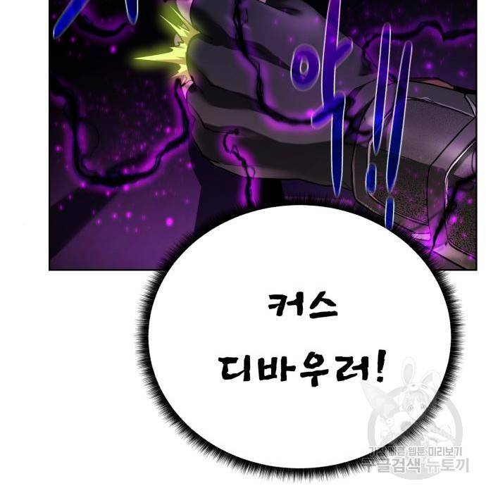 던전 씹어먹는 아티팩트 77화 143