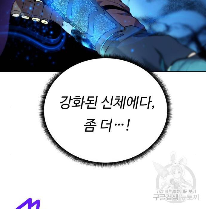 던전 씹어먹는 아티팩트 77화 145