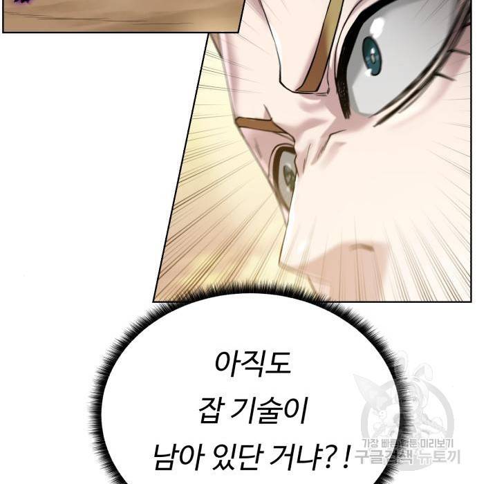 던전 씹어먹는 아티팩트 77화 147