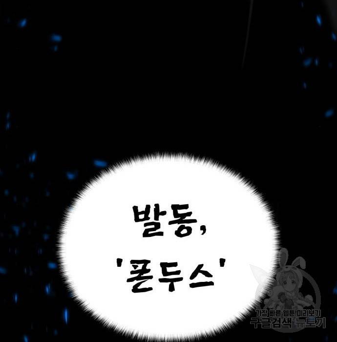 던전 씹어먹는 아티팩트 77화 152