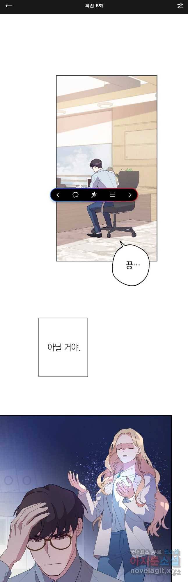 징크스의 연인 외전 6화 1