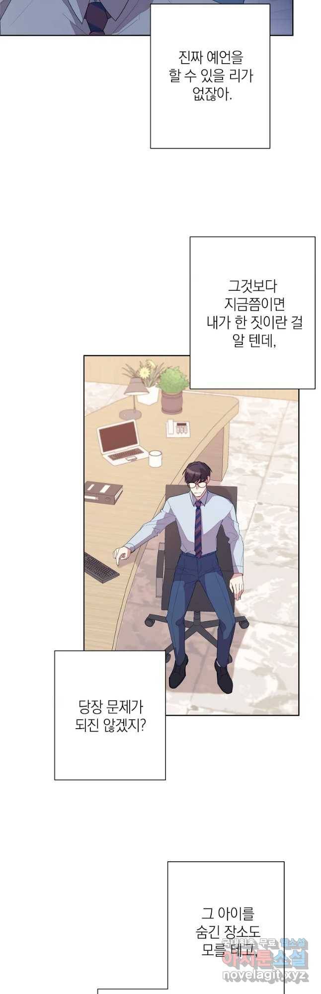 징크스의 연인 외전 6화 2