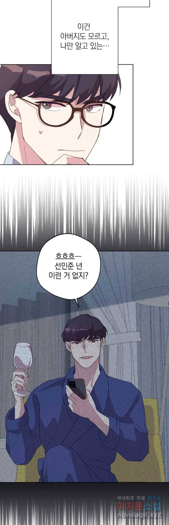 징크스의 연인 외전 6화 3