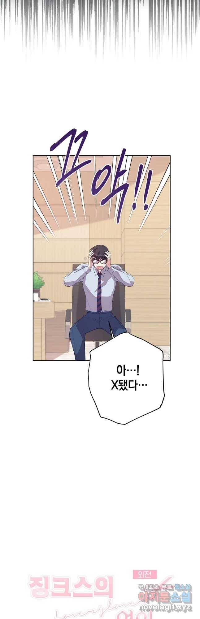징크스의 연인 외전 6화 4
