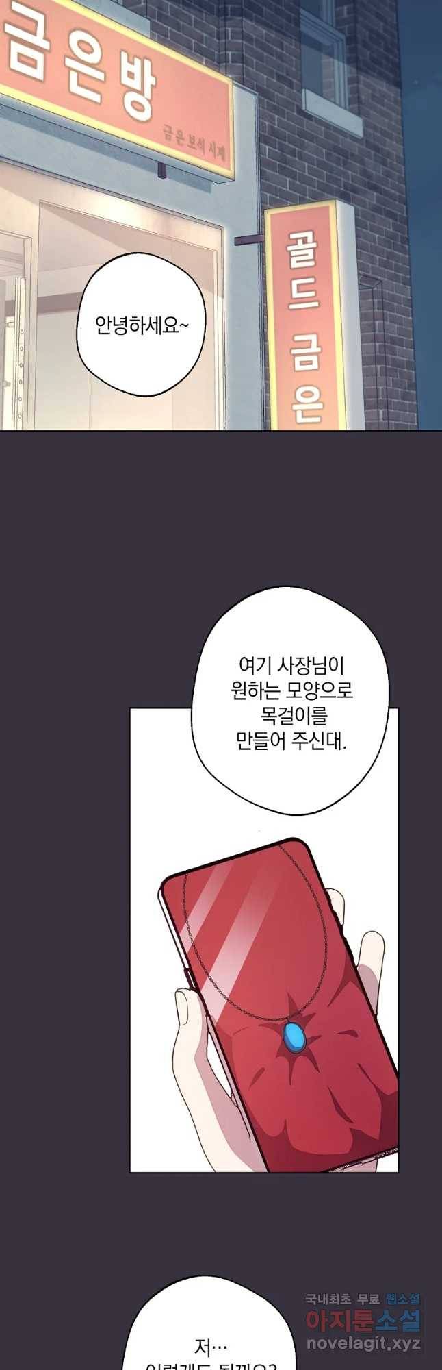 징크스의 연인 외전 6화 6