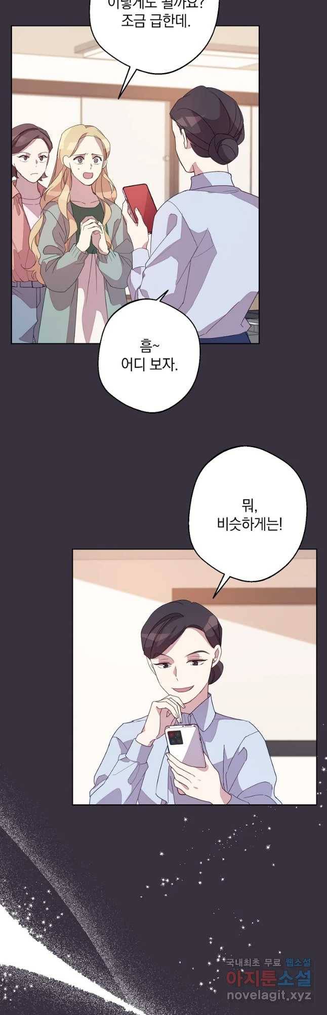 징크스의 연인 외전 6화 7