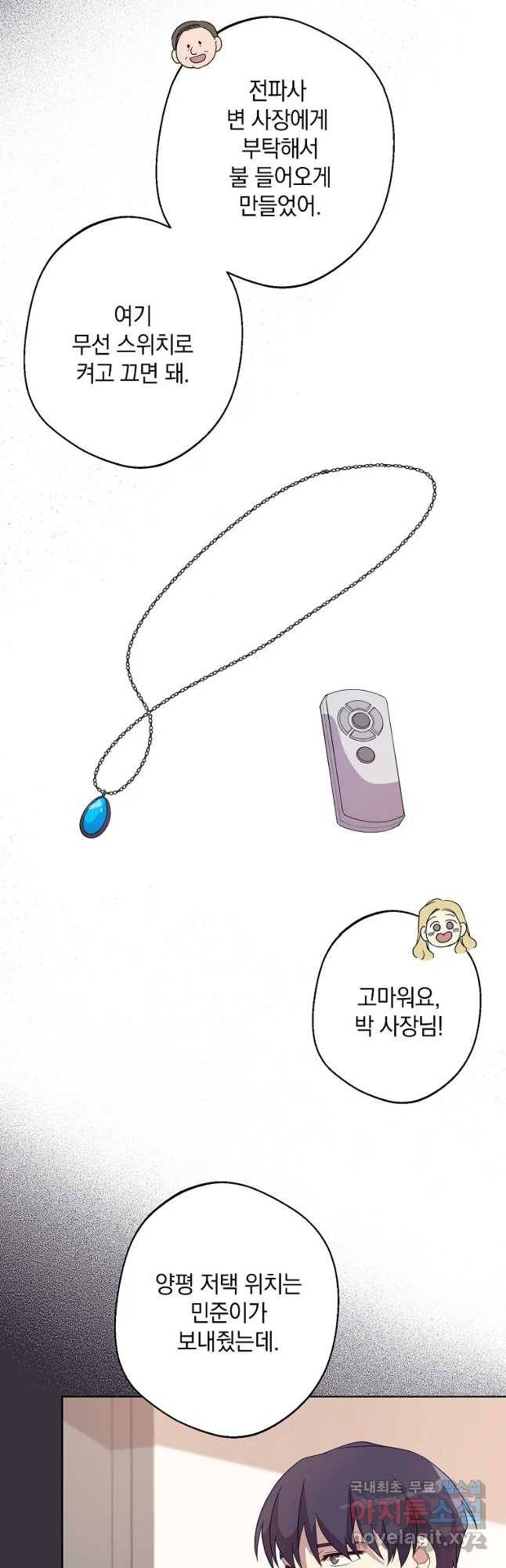 징크스의 연인 외전 6화 9