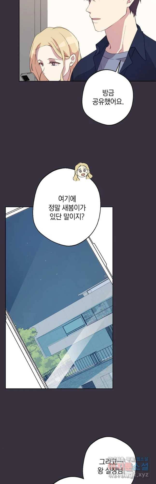 징크스의 연인 외전 6화 10