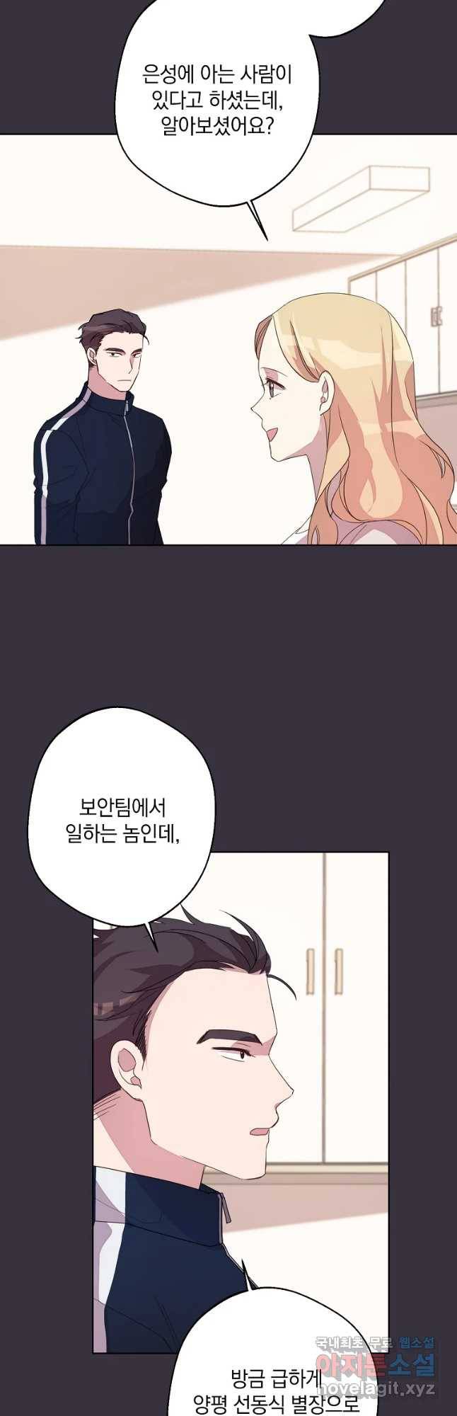 징크스의 연인 외전 6화 11