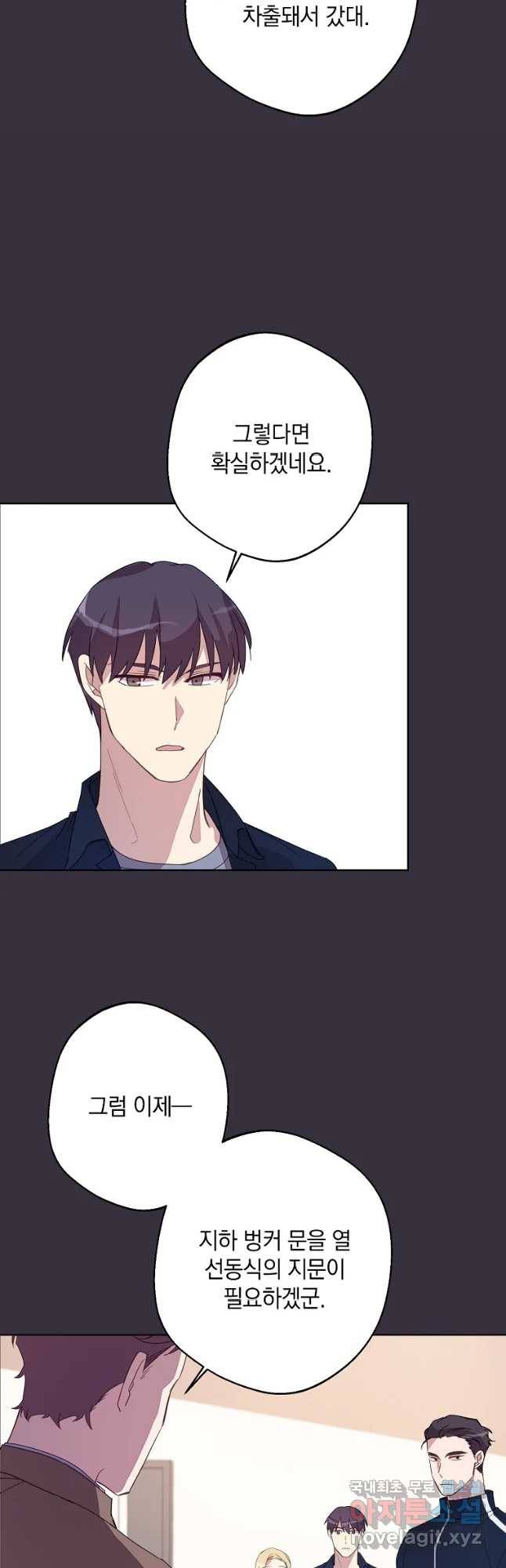 징크스의 연인 외전 6화 12
