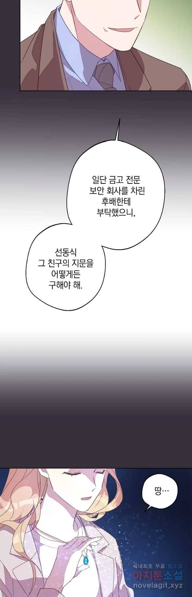 징크스의 연인 외전 6화 14